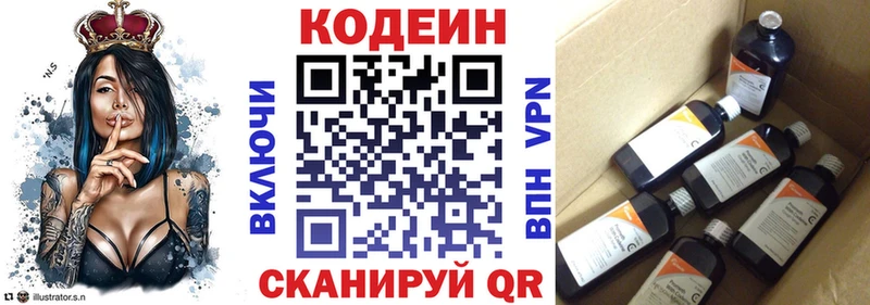 Codein Purple Drank  купить закладку  ссылка на мегу маркетплейс  Осташков 